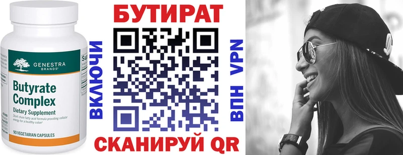 БУТИРАТ 1.4BDO  Пыталово 